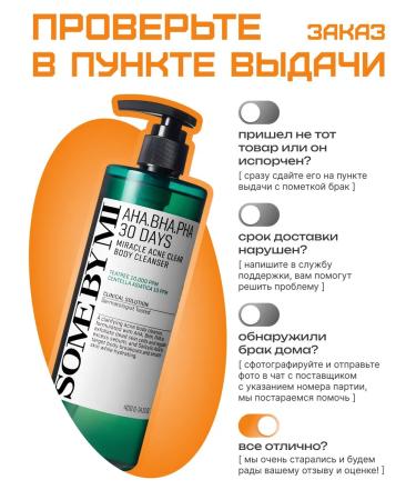 Some by mi Shower gel from acne with acids Korean - Buy Online on GoSupps.com