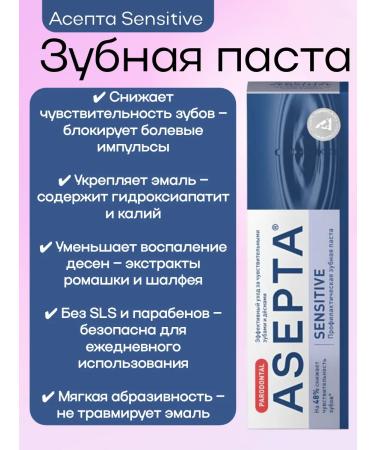 ASEPTA ASPTA SENSITIVE toothpaste 75 g 2 U - Buy Online on GoSupps.com