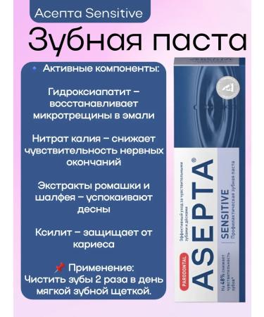 ASEPTA ASPTA SENSITIVE toothpaste 75 g 2 U - Buy Online on GoSupps.com