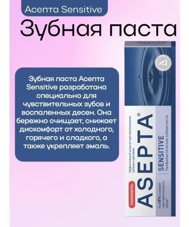 ASEPTA ASPTA SENSITIVE toothpaste 75 g 2 U - Buy Online on GoSupps.com