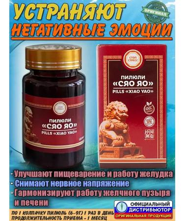 Lee West Pill for digestion and sleep Xiao Yao