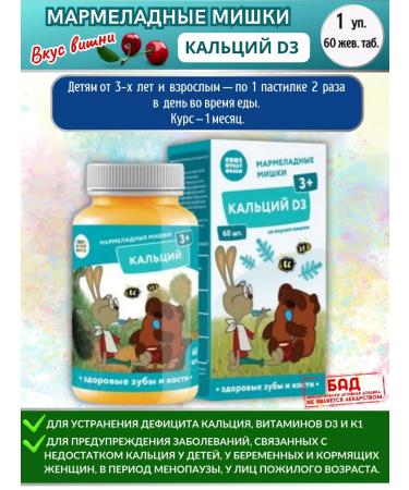 WTF Marmalade bears of calcium 60 Zhev.past.*1UP