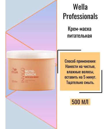 WELLA PROFESSIONALS Cream-mask Nutri-Enrich Coarse 500 ml - Buy Online on GoSupps.com