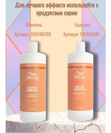 WELLA PROFESSIONALS Cream-mask Nutri-Enrich Coarse 500 ml - Buy Online on GoSupps.com