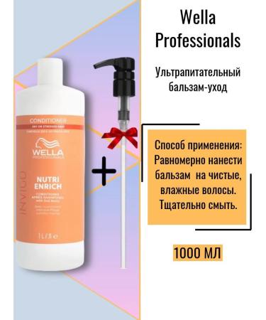 WELLA PROFESSIONALS Invigo Enrich Ultopating Balm-Current 1000ml (Coji) - Buy Online on GoSupps.com