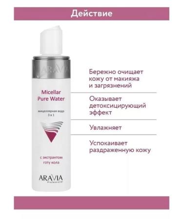 ARAVIA Professional Micellar water 3 in 1 with gota cola extract 250 ml - Buy Online on GoSupps.com
