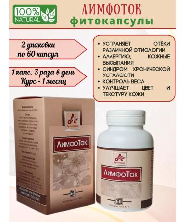 Artemisia Lymph flow from edema in capsules dietary diet for lymph 2