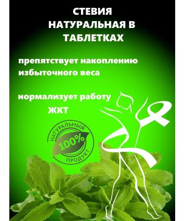 Crimean stevia Stevy Sakhakhpuster in tablets Set 3 - Buy Online on GoSupps.com