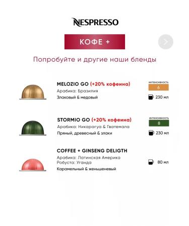 Nespresso Ristretto Intenso - Coffee in Vertuo capsules - Buy Online on GoSupps.com