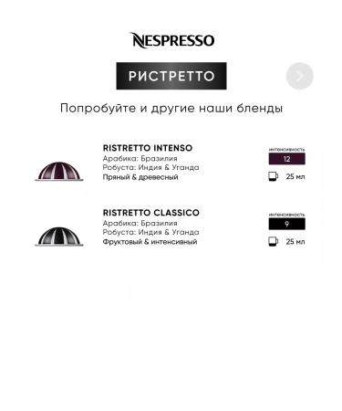 Nespresso Ristretto Intenso - Coffee in Vertuo capsules - Buy Online on GoSupps.com