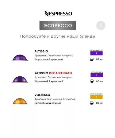 Nespresso Ristretto Intenso - Coffee in Vertuo capsules - Buy Online on GoSupps.com
