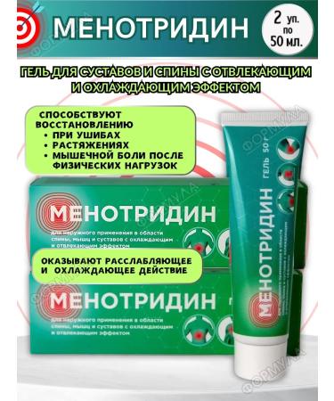 Menotridine Gel for joints and backs 50 ml.*2pcs
