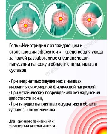 Menotridine Gel for joints and backs 50 ml.*2pcs - Buy Online on GoSupps.com