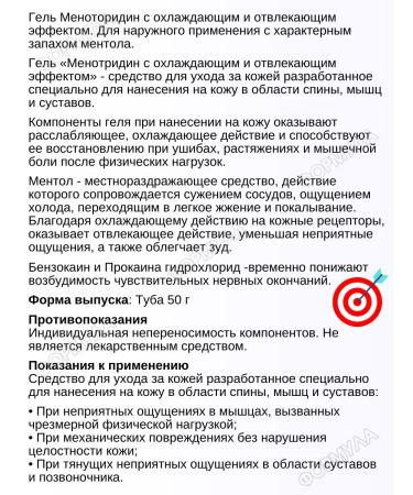 Menotridine Gel for joints and backs 50 ml.*2pcs - Buy Online on GoSupps.com