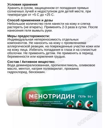 Menotridine Gel for joints and backs 50 ml.*2pcs - Buy Online on GoSupps.com
