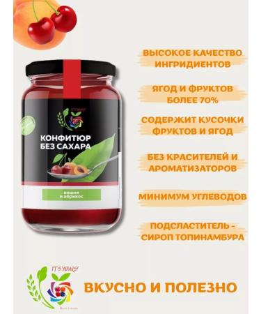 IT'S YOURS Confitis low -calorie cherry and apricot without sugar - Buy Online on GoSupps.com