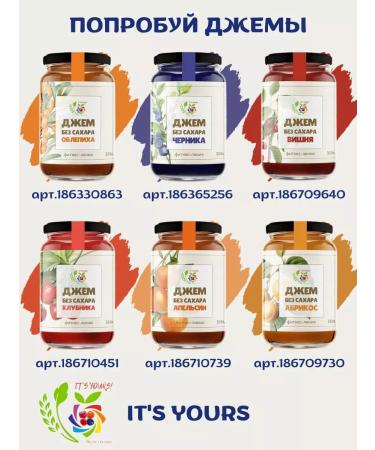 IT'S YOURS Confitis low -calorie cherry and apricot without sugar - Buy Online on GoSupps.com