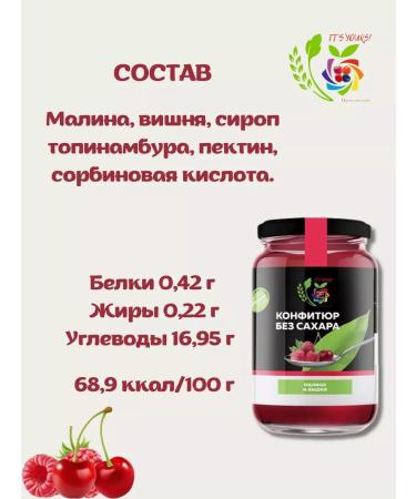 IT'S YOURS Small -calorie raspberries and cherries without sugar - Buy Online on GoSupps.com