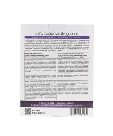 ARAVIA Gift set of creams Ultra -resting for hands and legs - Buy Online on GoSupps.com