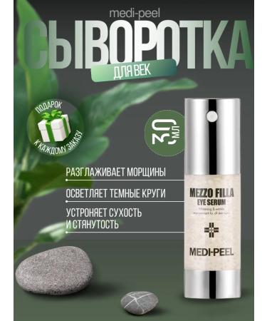 medipeel Rejuvenating serum for eyelids
