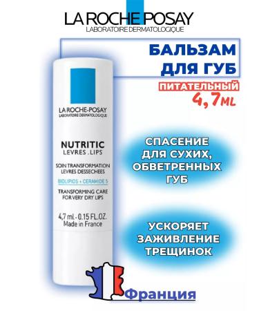 LA Roche-Posay Lip balms Nutrient colorless 4.7 ml
