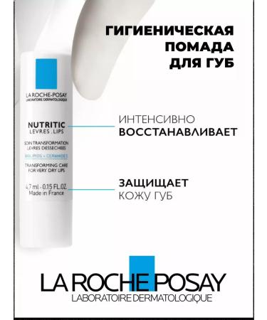 LA Roche-Posay Lip balms Nutrient colorless 4.7 ml - Buy Online on GoSupps.com