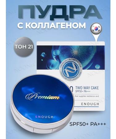 ENOUGH Facial powder with a collagen with a change of tone21 block