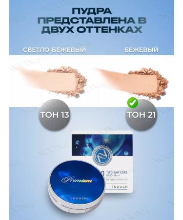 ENOUGH Facial powder with a collagen with a change of tone21 block - Buy Online on GoSupps.com