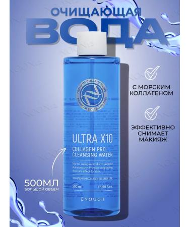 ENOUGH Water to relieve makeup anti -aging Korea with collagen