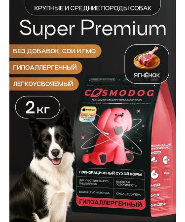 cosmodog Dry food for dogs 2kg hypoallergenic with lamb