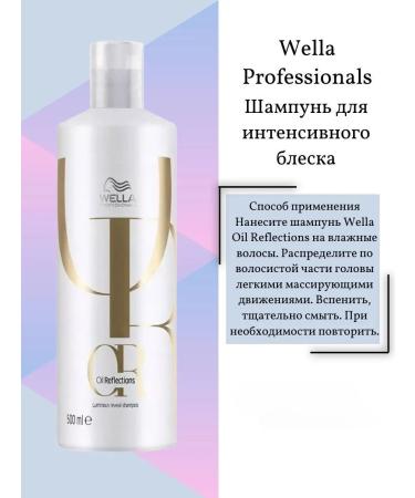 WELLA PROFESSIONALS Oil Reflections shampoo for intense shine of hair 500 ml - Buy Online on GoSupps.com