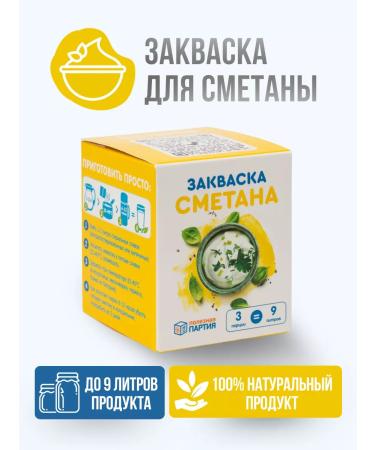 Useful Party Source sour cream 3 portions