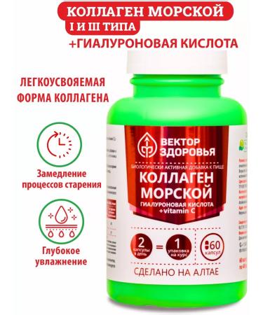 Altai traditions "Sea collagen" with hyaluronic acid
