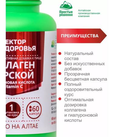Altai traditions "Sea collagen" with hyaluronic acid - Buy Online on GoSupps.com