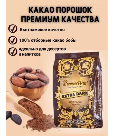 PremierWin Cocoa powder Extra Dark 250 g