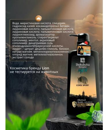 Lion Shokubutsu Cool Sport 500 ml shower gel - Buy Online on GoSupps.com