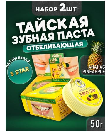 5 STAR Cosmetics Thai herbal toothpaste set