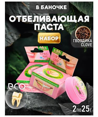 5 STAR Cosmetics Thai toothpaste whitening set