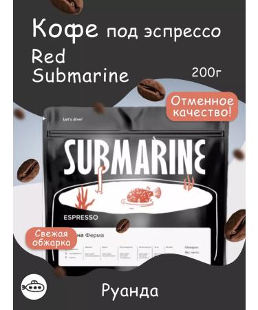 SubmarineCoffee Grain coffee for espresso Red Submarine 200g.