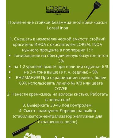 L'Oreal inoa hair dye 6.66 60 ml 2pcs - Buy Online on GoSupps.com