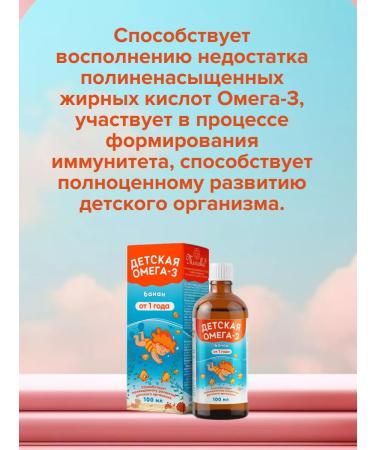 mirrolla Omega 3 for children fish oil liquid with the taste of a banana 100 ml - Buy Online on GoSupps.com