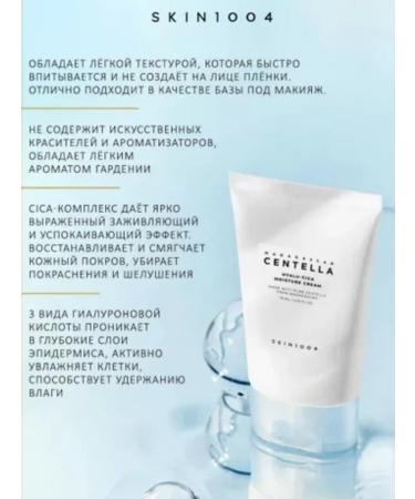 SKIN1004 Skin 1004 Centella Hyaluronic Acid Moisturizing Cream - Buy Online on GoSupps.com