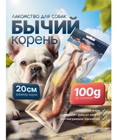 SHEPHERD TM Dog treating Bull root l 100 g