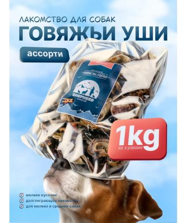 SHEPHERD TM Treat for dogs Ear beef assorted 1000g