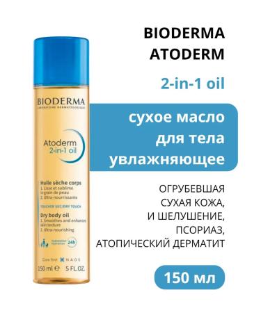 Bioderma Dry body oil after a shower 2 in 1 atoderm 150 ml