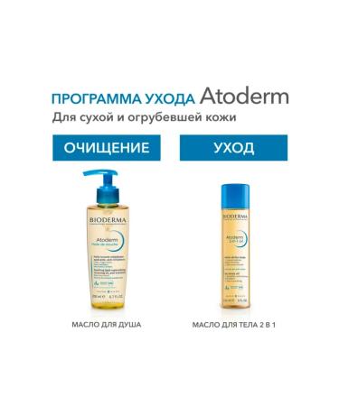 Bioderma Dry body oil after a shower 2 in 1 atoderm 150 ml - Buy Online on GoSupps.com