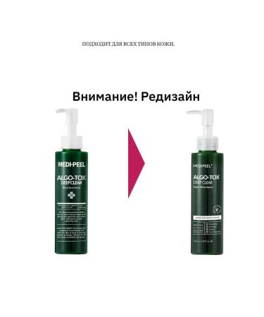 medipeel Gel Penka for deep cleansing Algo-tox Deep Clear - Buy Online on GoSupps.com