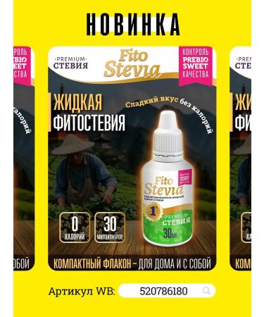 Prebiosvit Sugar -substituter Stevia (Prebiosweet Stevia) 300 g - Buy Online on GoSupps.com