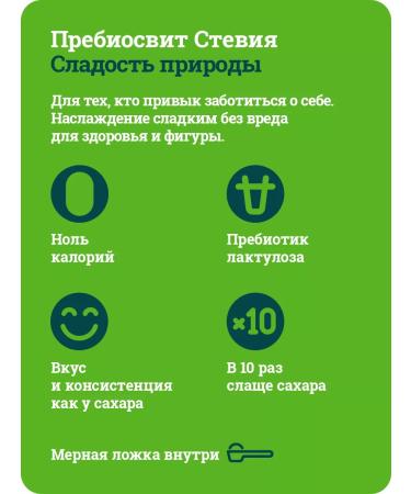 Prebiosvit Sugar -substituter Stevia (Prebiosweet Stevia) 300 g - Buy Online on GoSupps.com