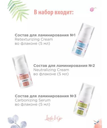 Lash&Go Lash & Go lamination set 1.2.3 bottles 5 ml - Buy Online on GoSupps.com